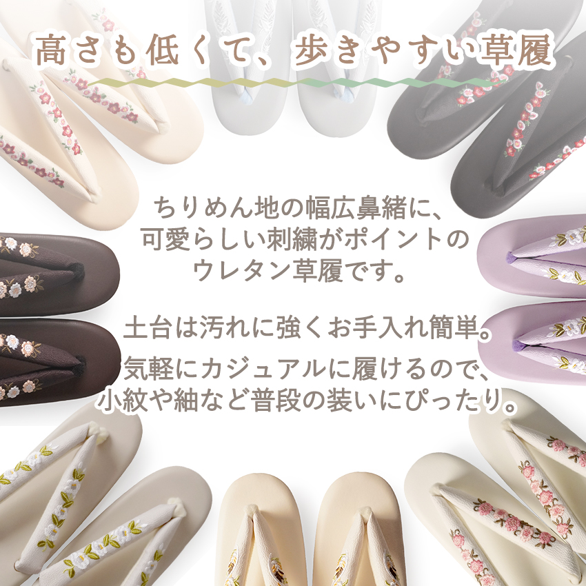 草履 ウレタン 刺繍 フリーサイズ 歩きやすい 痛くない 8色 オフ