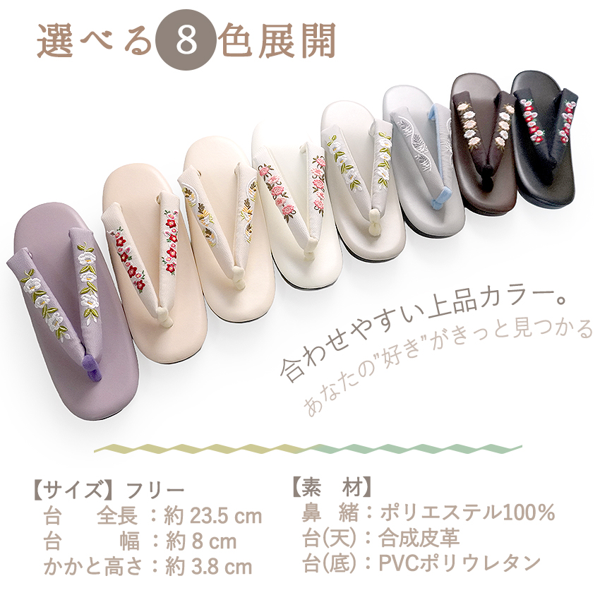 草履 ウレタン 刺繍 フリーサイズ 歩きやすい 痛くない 8色 オフ