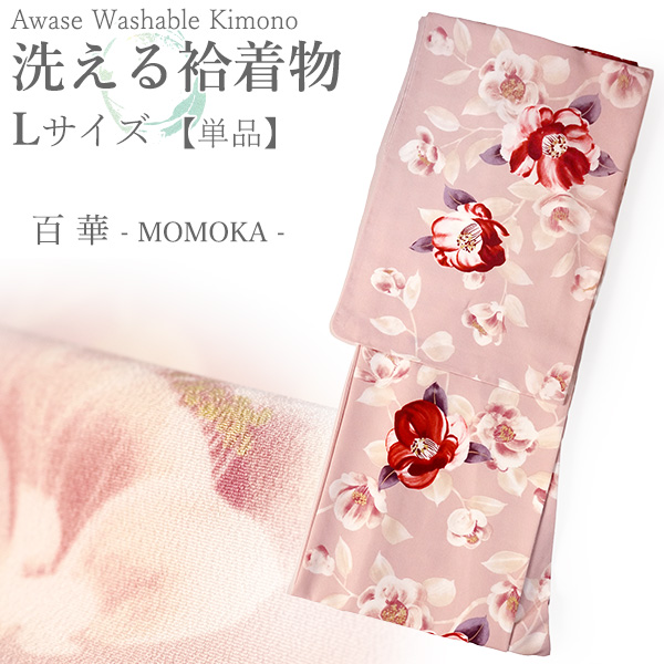 洗える着物 袷 小紋 Lサイズ ちりめん 単品 ピンク 椿 レディース