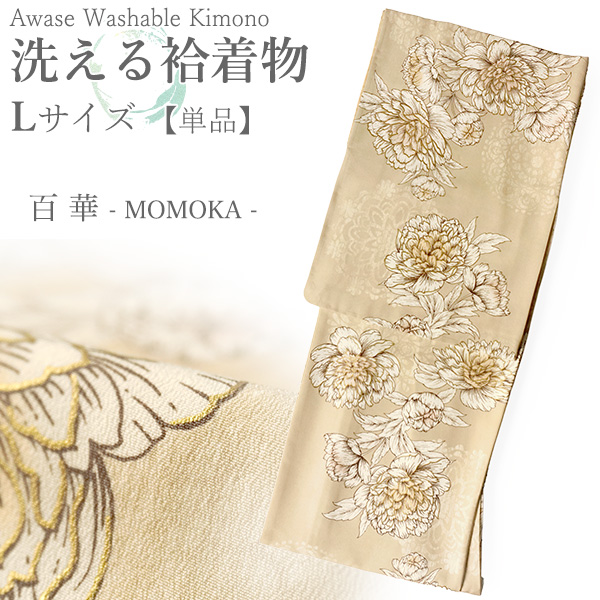 洗える着物 袷 小紋 Lサイズ ちりめん 単品 ベージュ 牡丹 レディース
