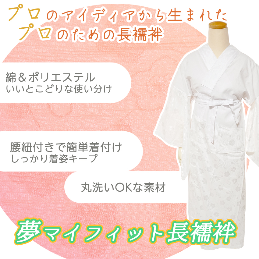 洗える長襦袢 綿 ポリエステル ちりめん 梅 3色 6サイズ 緑 白 黄色