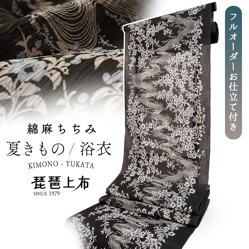 夏きもの 反物 ちぢみ 近江 綿麻 シボ 仕立て付き 琵琶上布 ブラック