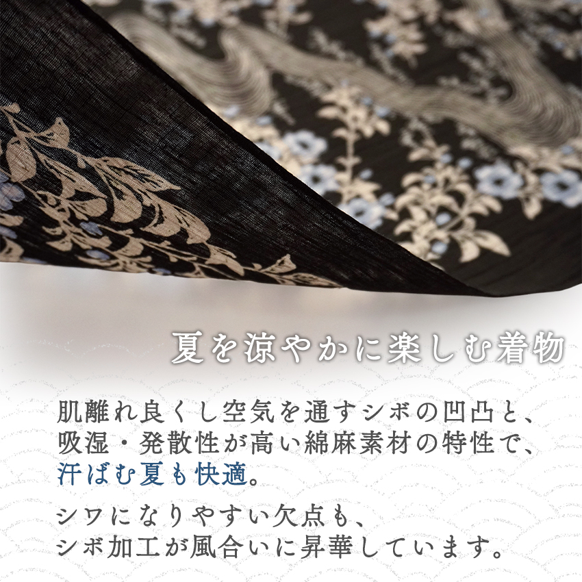 夏きもの 反物 ちぢみ 近江 綿麻 シボ 仕立て付き 琵琶上布 ブラック