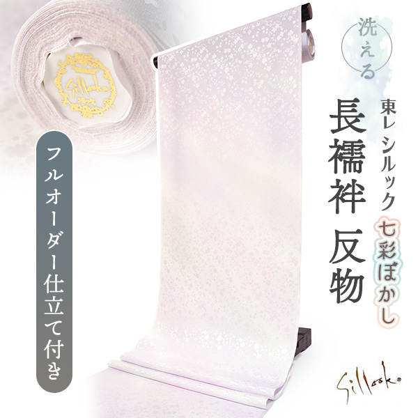ま*も様 シルック　鳥獣戯画　洗える長襦袢　桜地紋　薄紫　袖無双　ぼかし ま*も様 シルック 鳥獣戯画 洗える長襦袢 桜地紋 薄紫 袖無双 ぼかし