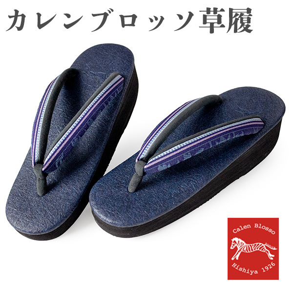 草履 カレンブロッソ 単品 レディース カフェ草履 菱屋 L ネイビー 台