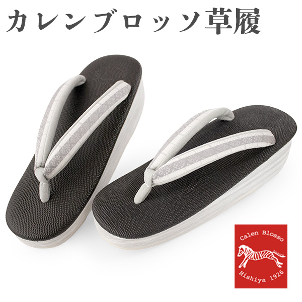 草履 カレンブロッソ 単品 レディース カフェ草履 菱屋 L チャコール