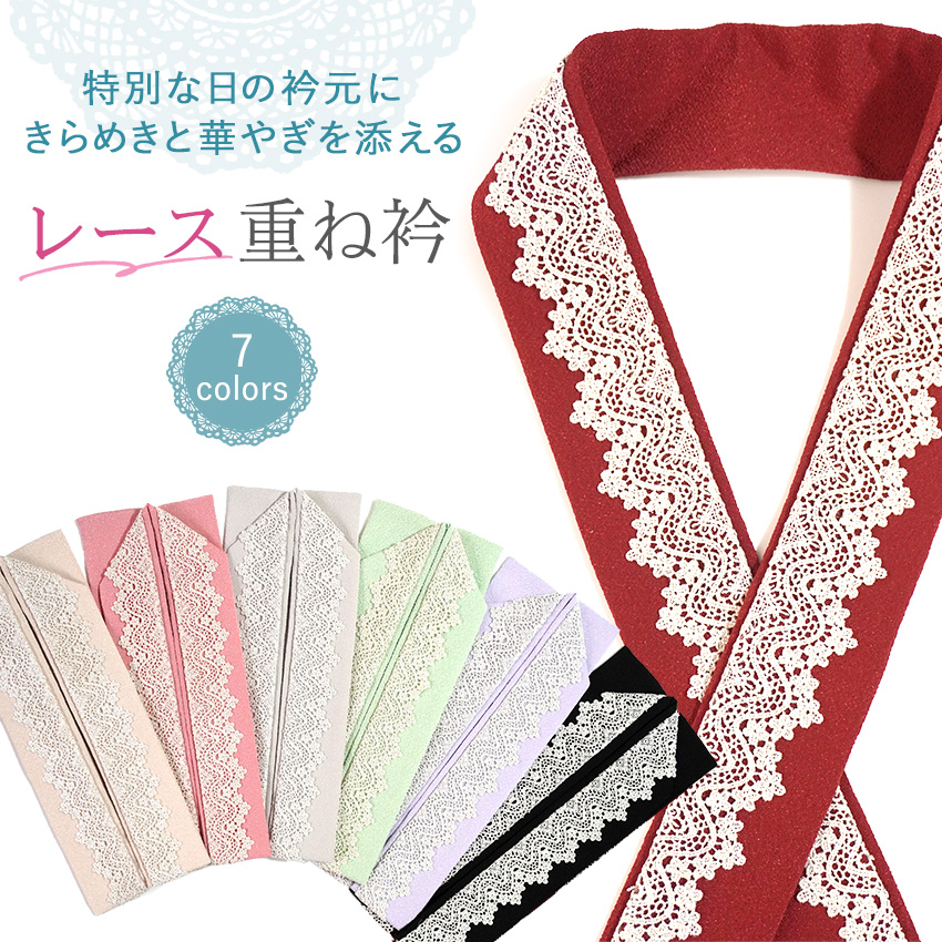 重ね襟 ラメ入りレース付 薄緑×シルバーレース 衿ピン付き 成人式 振袖 卒業式 伊達衿 重ね衿 新品 【キモノオフ野々市若松店】 パール付き 重ね衿 伊達衿 単品「刺繍×パール グレー」日本製