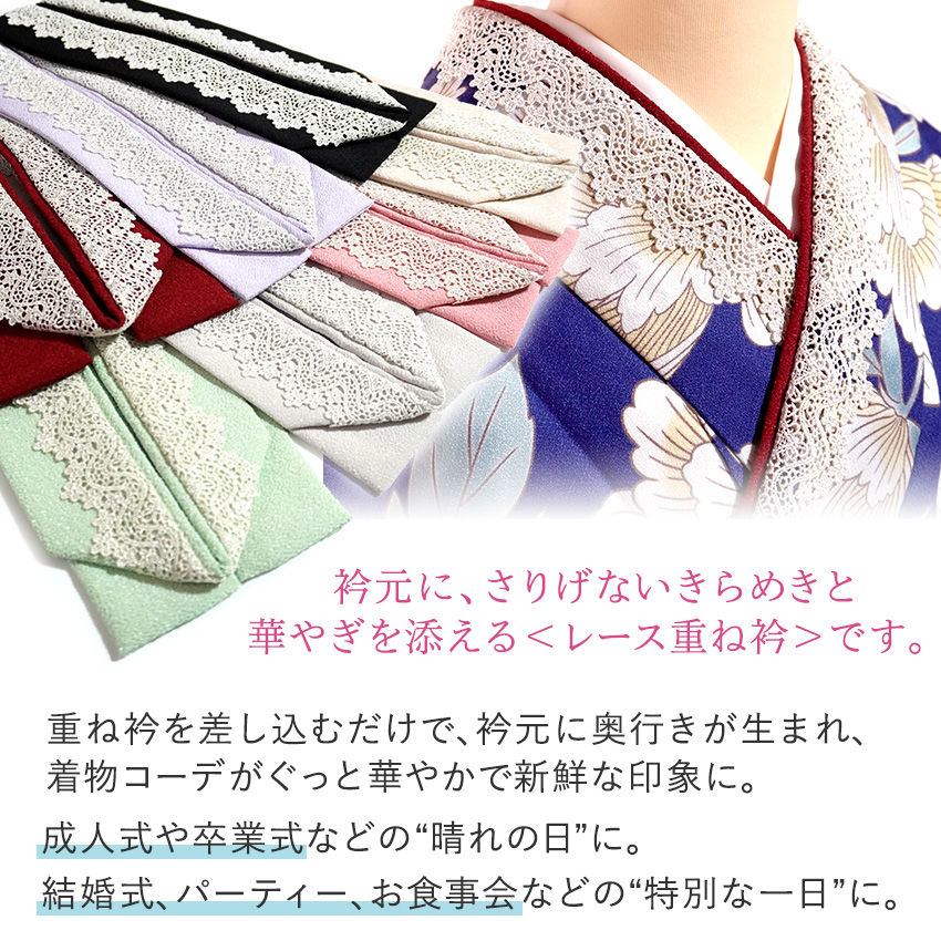 重ね襟 ラメ入りレース付 薄緑×シルバーレース 衿ピン付き 成人式 振袖 卒業式 伊達衿 重ね衿 新品 【キモノオフ野々市若松店】 パール付き 重ね衿 伊達衿 単品「刺繍×パール グレー」日本製