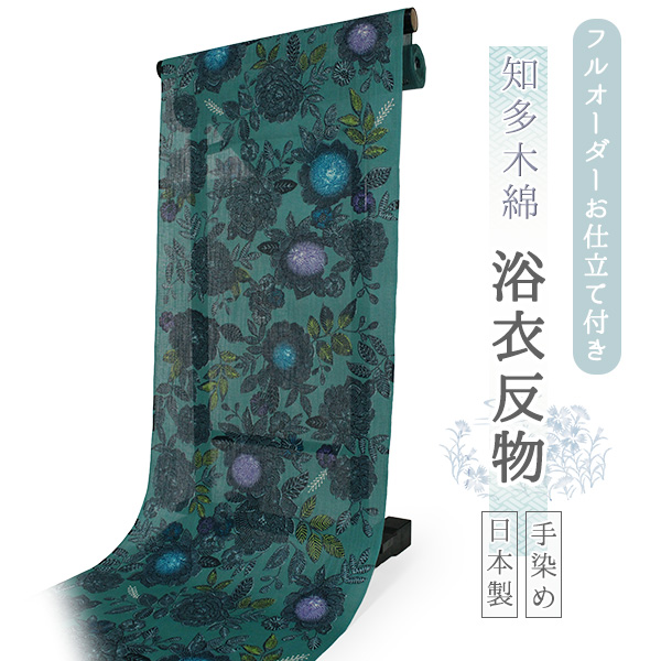 浴衣 レディース 知多木綿 反物 お仕立て付き ピーコック 花 更紗 手
