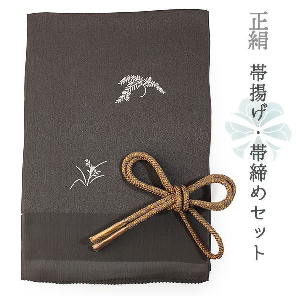 帯揚げ 帯締め セット 正絹 カジュアル向き 丸組 チャコールグレー 鳥