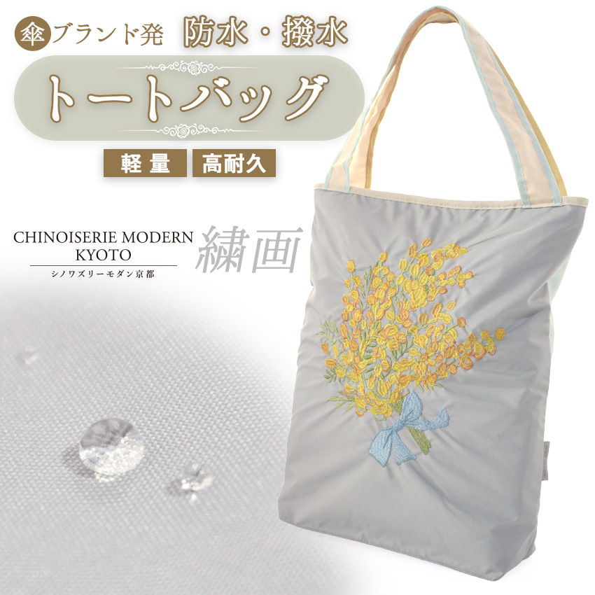 シノワズリーモダン 防水 撥水 トートバッグ A4 軽量 刺繍 グレー