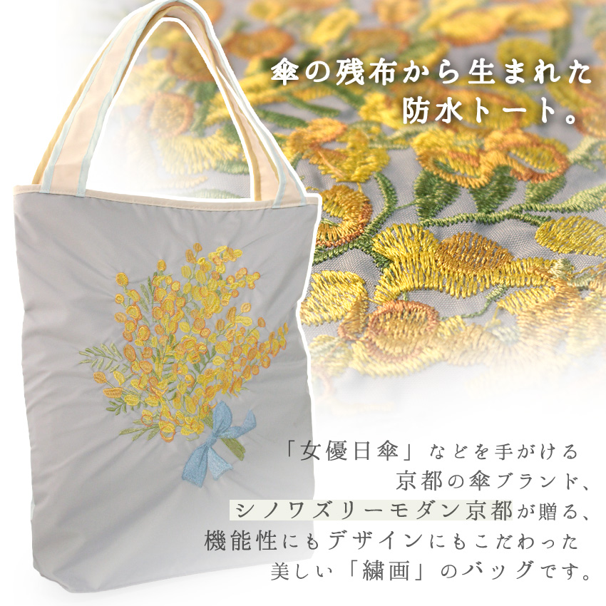 シノワズリーモダン 防水 撥水 トートバッグ A4 軽量 刺繍 グレー