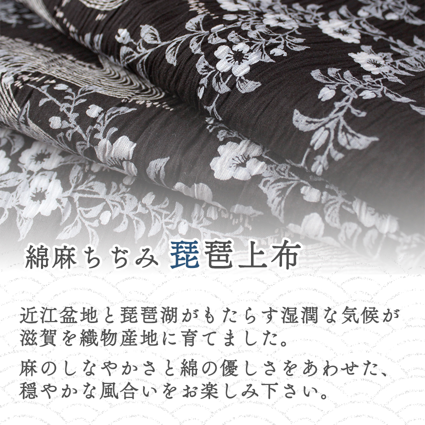夏きもの 反物 ちぢみ 綿麻 シボ 仕立て付き 琵琶上布 ブラック ホワイト 花 流水 フルオーダー 小紋 浴衣 女性 和装の画像