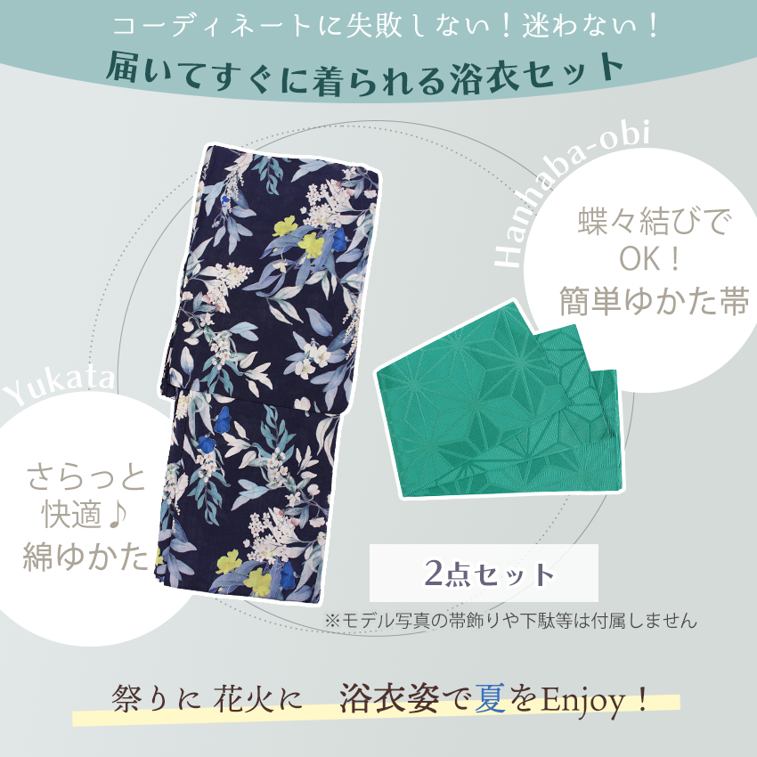 浴衣セット レディース ( 浴衣 ＋ 半幅帯 ) ネイビー ミントグリーン