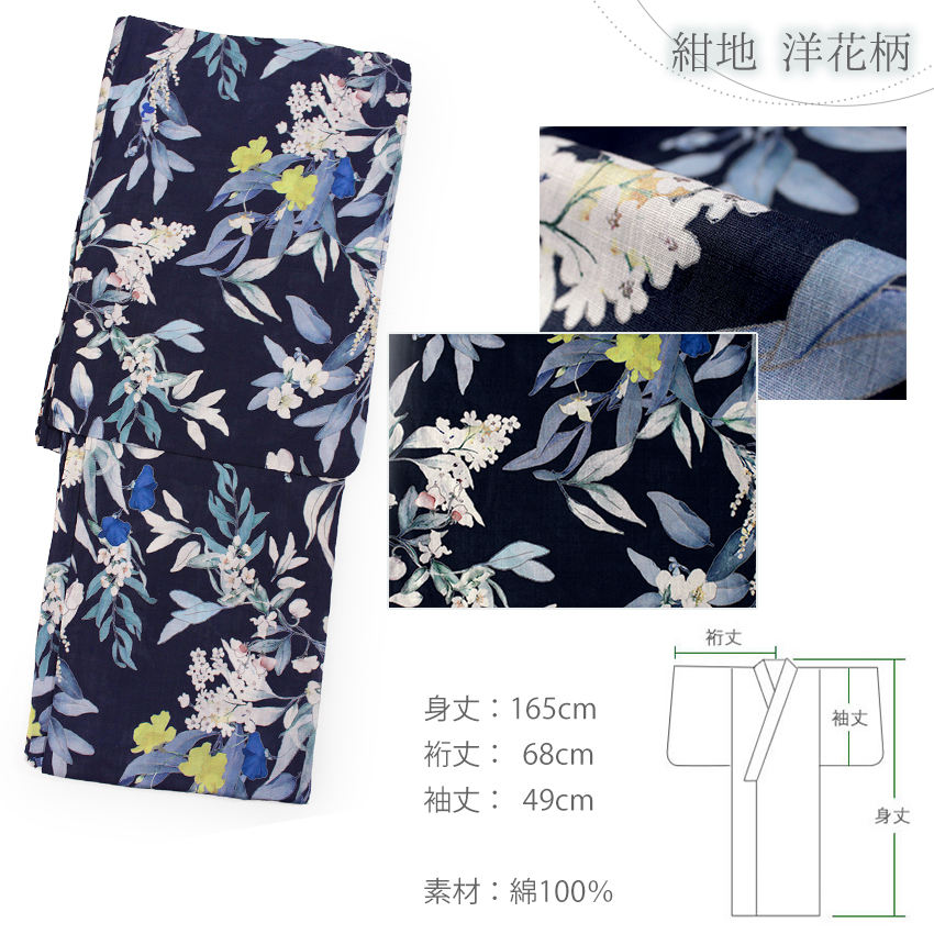 浴衣 レディース 単品 フリーサイズ ネイビー 花 綿 夏 大人 おしゃれ