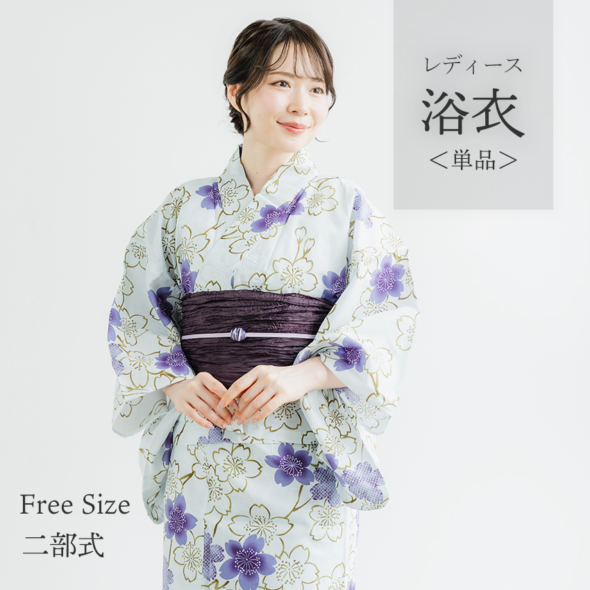 浴衣 レディース 単品 フリーサイズ グレー パープル 桜 綿 夏 大人