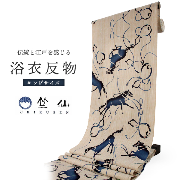 竺仙 浴衣 夏着物 反物 単品 注染 綿 キングサイズ 生成地 紺 馬 瓢箪