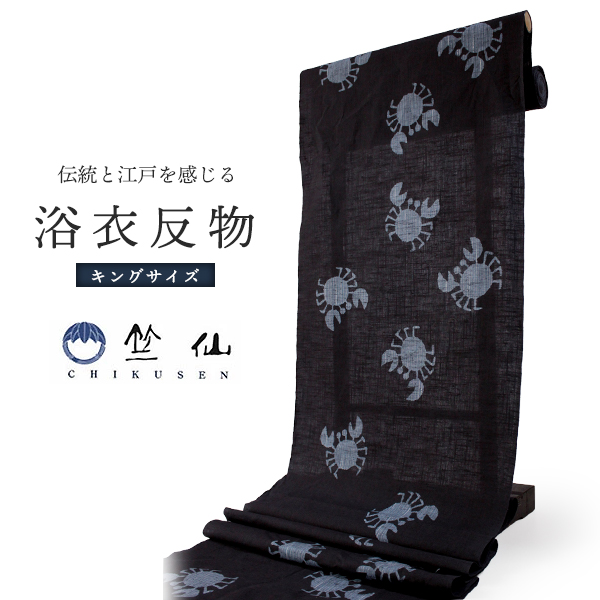 【美品】竺仙鑑製　綿　紬　反物　ゆかた　夏着物　反物 竺仙 浴衣 夏着物 反物 単品 注染 綿 キングサイズ 濃紺地 青 かに