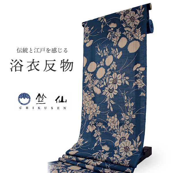 竺仙反物 竺仙 浴衣 夏着物 反物 単品 引き染 綿 奥州小紋 青地 生成 花