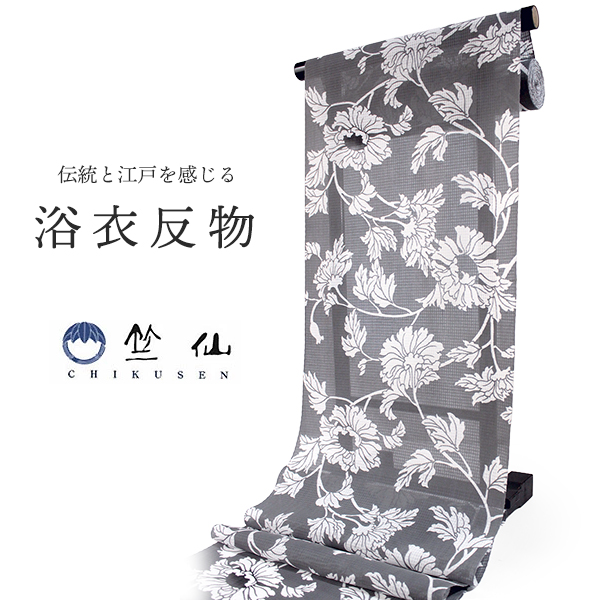 竺仙 浴衣 夏着物 反物 単品 引き染 綿 松煙染小紋 綿紅梅 グレー 花
