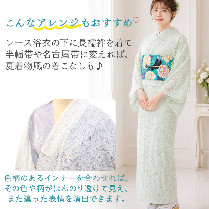 レース浴衣 しわ兵児帯 浴衣スリップ 3点セット レディース