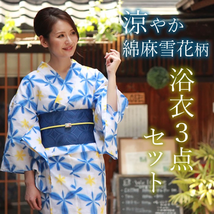 浴衣 セット レディース 3点 綿麻 雪花柄 絞り調 半幅帯 下駄 大人