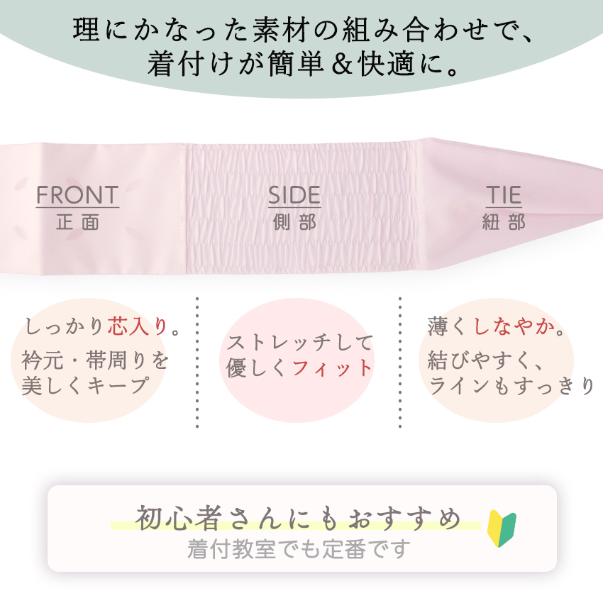 伊達締め シャーリング ピンク ニューサッシュ クリップ付 通年