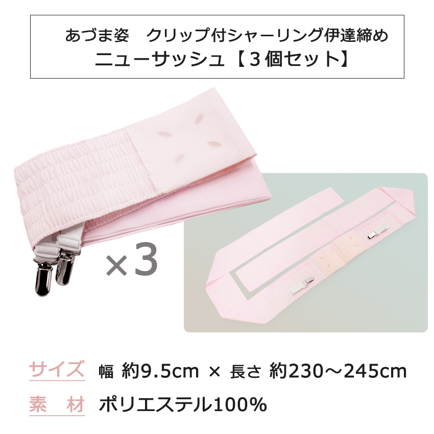 【新着商品】きもの京小町 伊達締め シャーリング レディース 白 ピンク クリッ Amazon | [きもの京小町] 伊達締め シャーリング 白 ピンク クリップ