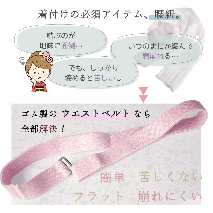 ウエストベルト 3本セット 着物ベルト 腰紐 ゴム ピンク 着付け小物