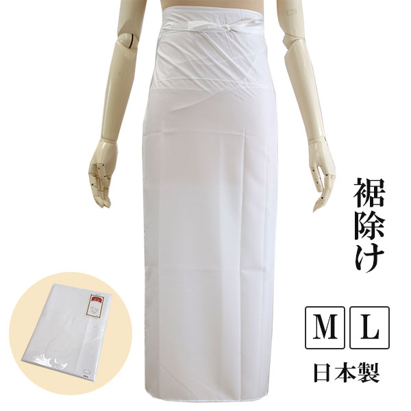 裾除け 裾よけ 肌着 M L レディース 日本製 白 腰巻 綿腰布 ポリエステル 和装 着物 下着 ...