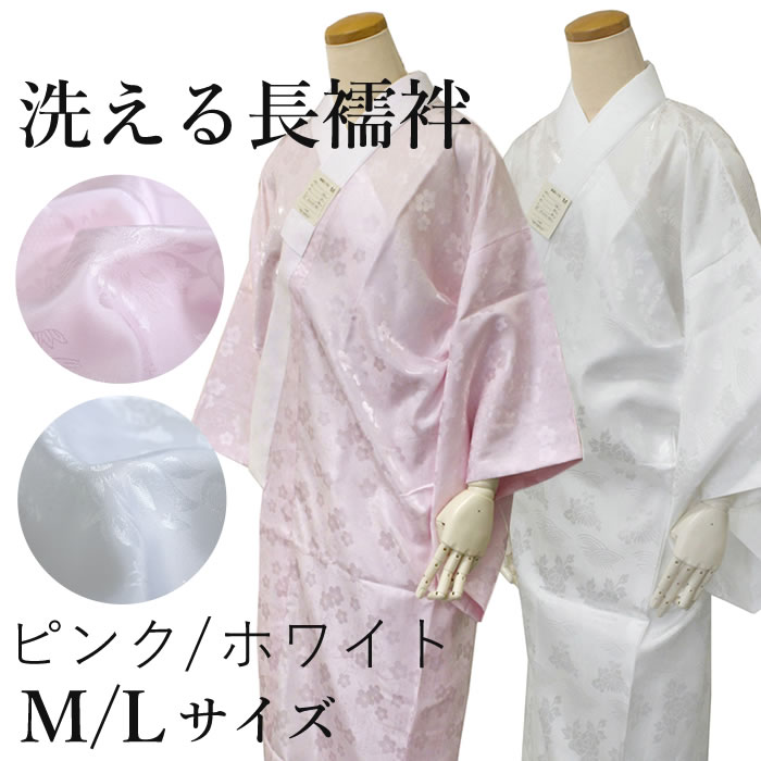 オプション専用】長襦袢 洗える 半襟 白 ピンク M L 仕立て上がり 半衿