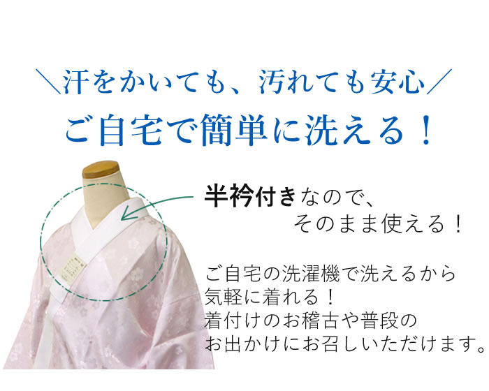 オプション専用】長襦袢 洗える 半襟 白 ピンク M L 仕立て上がり 半衿