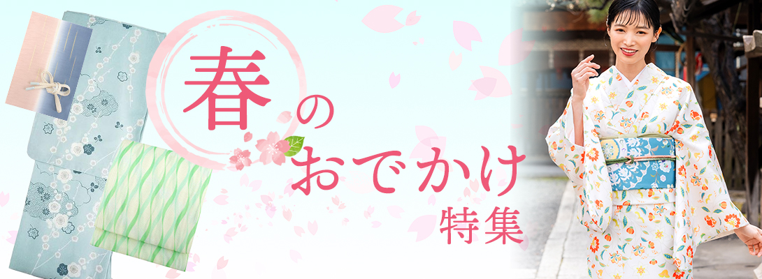 春のおでかけ特集