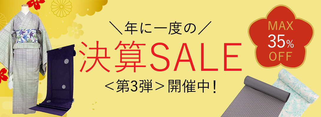 決算セール