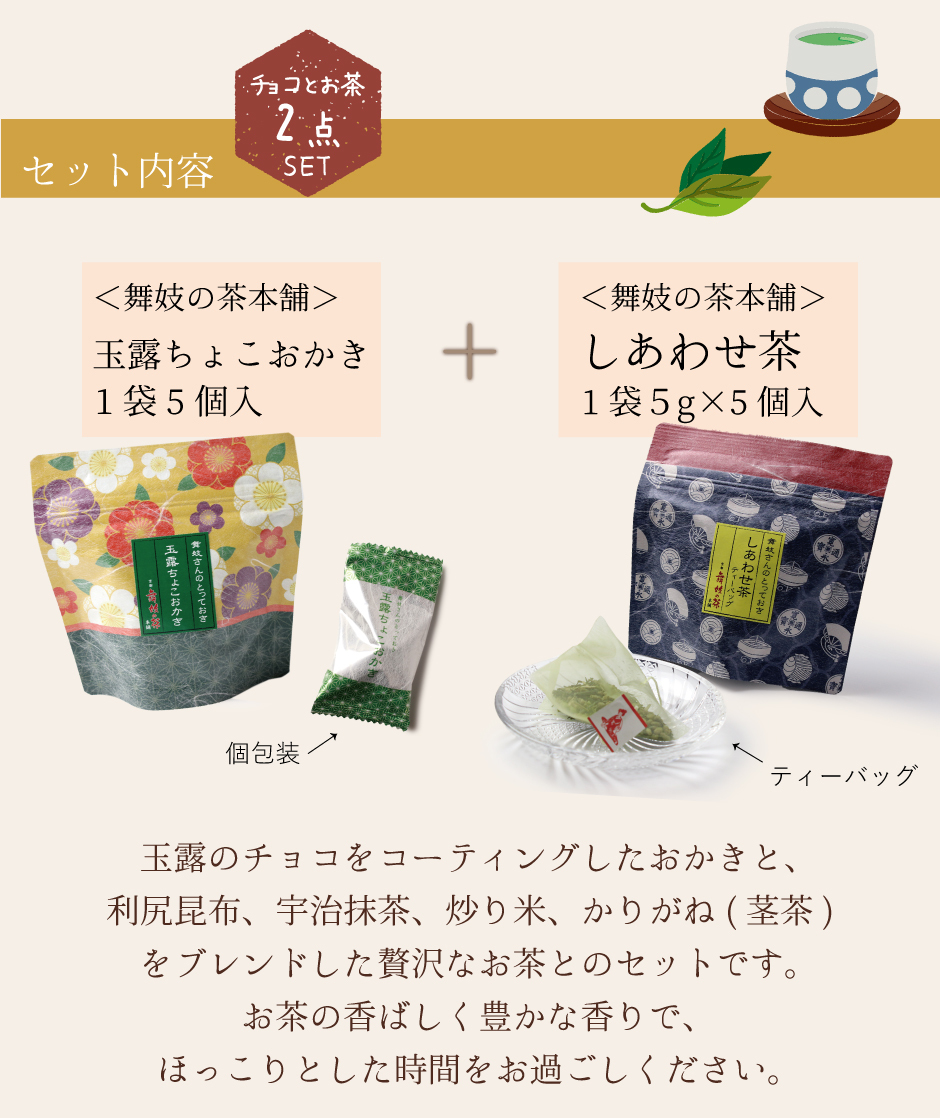 ちょこおかき メディアでも話題！【玉露ちょこおかき】18個入 チョコレート