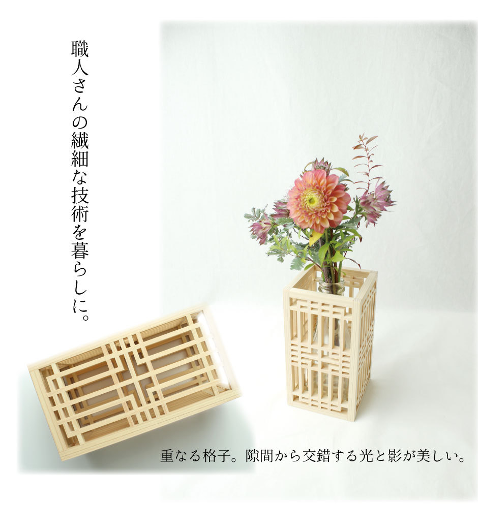 組子 花器 単品 組子細工 花瓶 伝統工芸 おしゃれ 伝統工芸 工芸品