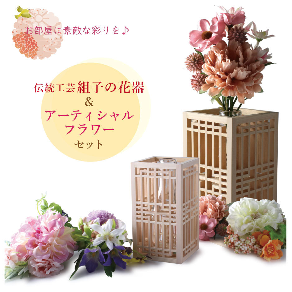 組子 花器 単品 組子細工 花瓶 伝統工芸 おしゃれ 工芸品 プレゼント
