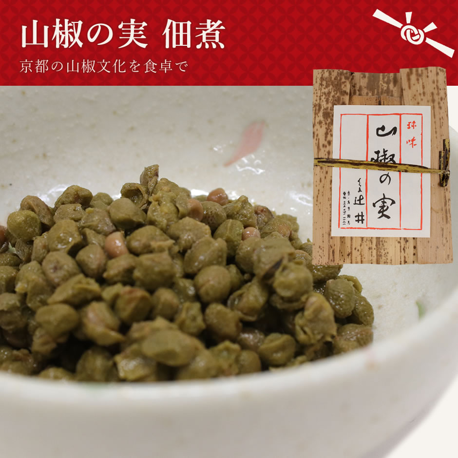 山椒の実