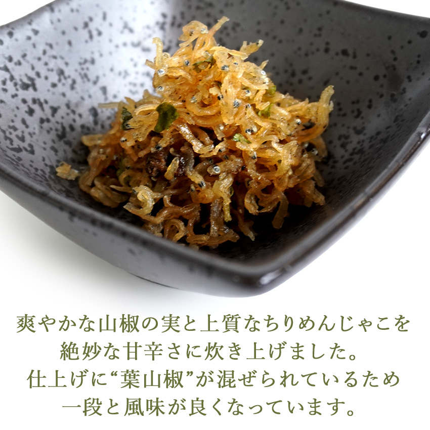 山椒じゃこ 40g 山椒の実 葉山椒 ちりめんじゃこ 佃煮 くらま辻井 京都 名産 鞍馬 国産 山椒 おかず 箸休め ご飯のお供 茶漬け おにぎりの具 チャーハン パスタ |  | 02