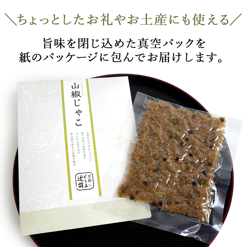 山椒じゃこ 40g 山椒の実 葉山椒 ちりめんじゃこ 佃煮 くらま辻井 京都 名産 鞍馬 国産 山椒 おかず 箸休め ご飯のお供 茶漬け おにぎりの具 チャーハン パスタ |  | 03