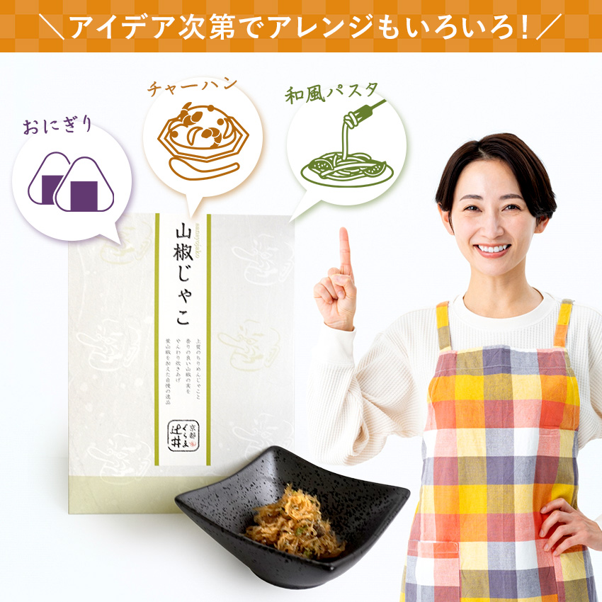 山椒じゃこ 40g 山椒の実 葉山椒 ちりめんじゃこ 佃煮 くらま辻井 京都 名産 鞍馬 国産 山椒 おかず 箸休め ご飯のお供 茶漬け おにぎりの具 チャーハン パスタ |  | 04