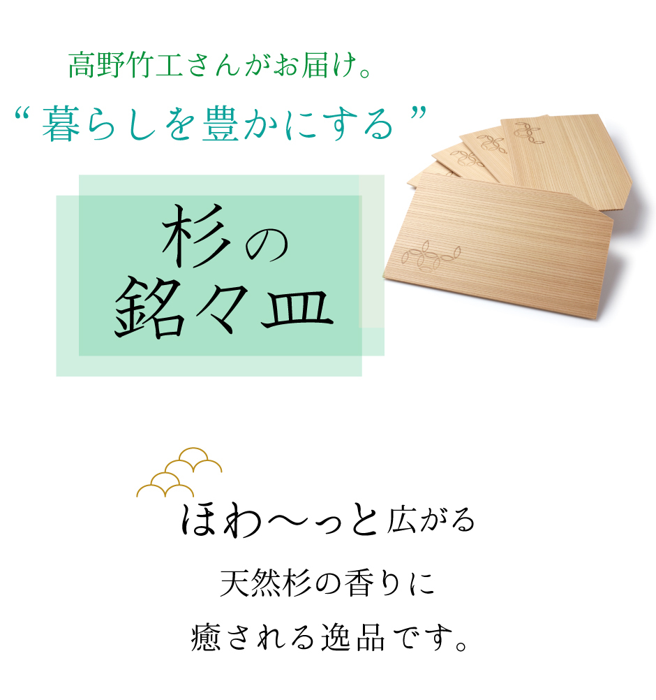 銘々皿 杉 1セット5枚組 選べる 5種 縁起物 粋 伝統工芸 食器 皿