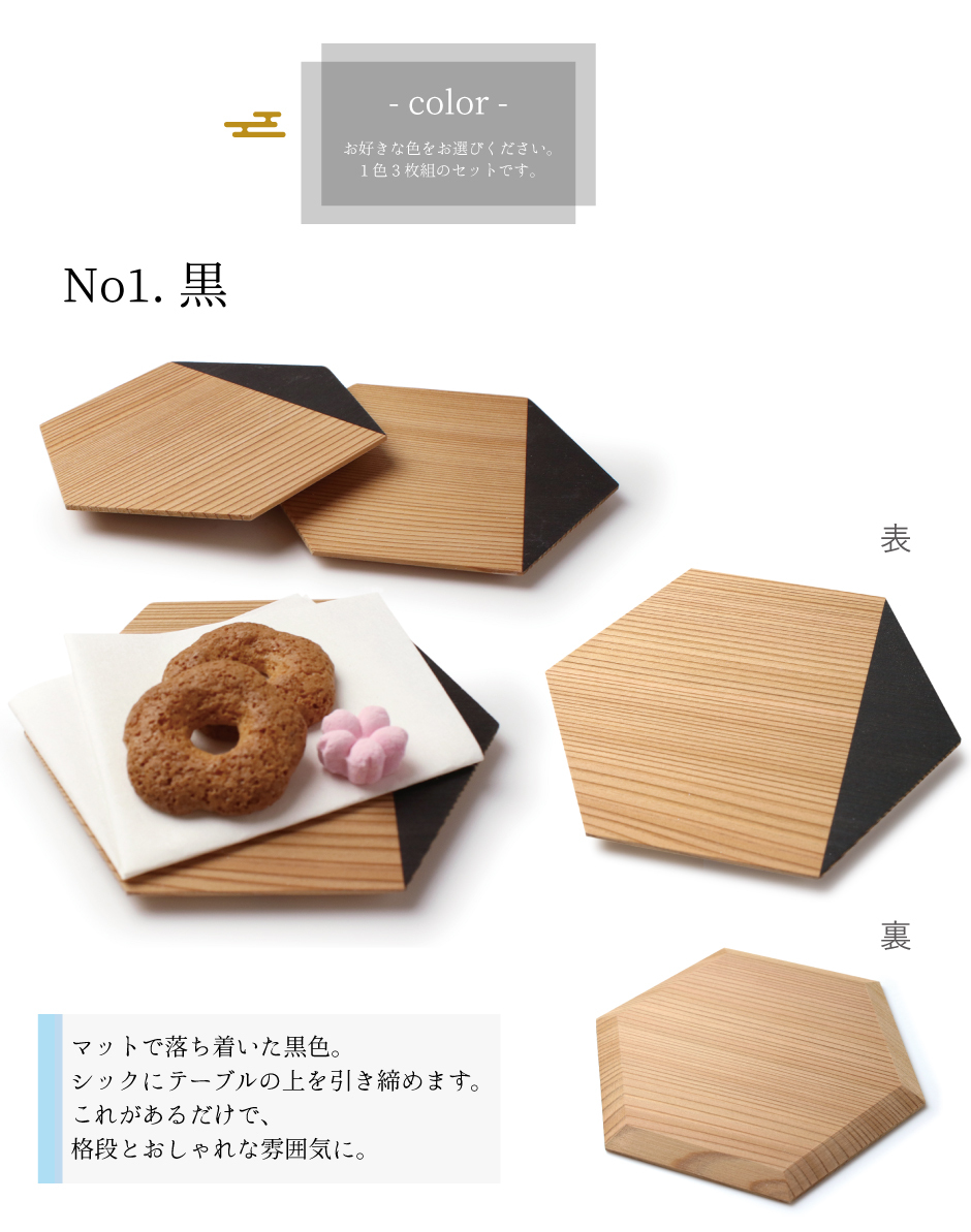 六角皿 1セット3枚組 選べる 2色 杉 セット 粋 伝統工芸 食器 皿