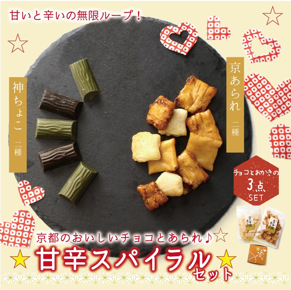 玉露ちょこおかき しあわせ茶 2点セット おかき コーヒー 玉露