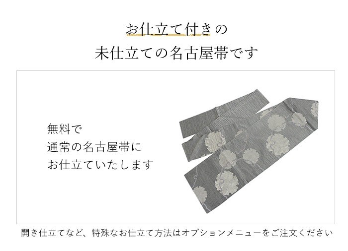 名古屋帯 絹 西陣織 仕立て付 九寸 名門 ふくい織物謹製 ミント