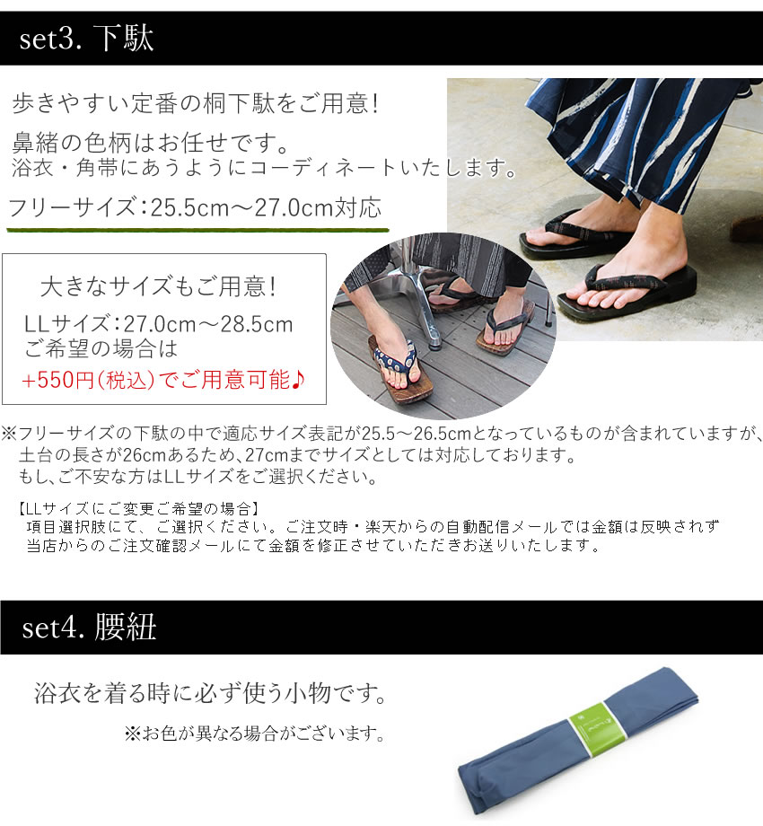 M　浴衣　帯　下駄　腰紐2本セット 楽天市場】男浴衣セット 日本製高級生地【浴衣+帯+下駄+腰紐