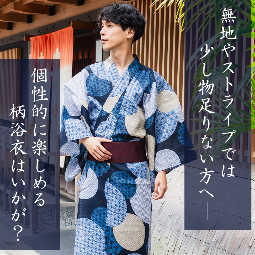 浴衣 メンズ セット M L LL 6柄 4点 ( 帯 下駄 腰紐 ) 綿 メンズ浴衣