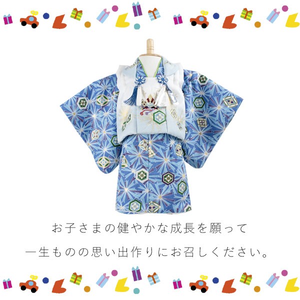 ベビー 子供 着物 男の子 セット 身長80cmから 1歳 青色 兜 家紋 矢車