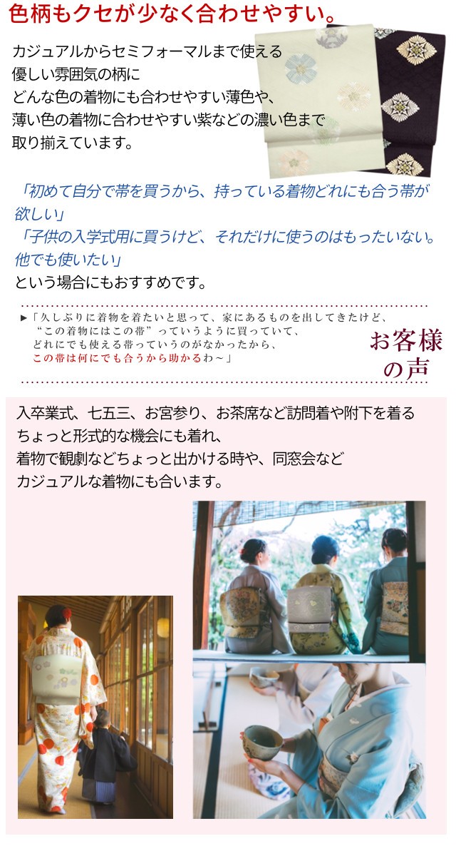 西陣織 仕立て上がり 正絹地 名古屋帯 お茶会、着物でお出掛け、七五三、お宮参りに 九寸帯 お仕立て済み 訪問着 附下 色無地 小紋 袷着物に  送料無料 : kn17030201 : きもの・帯 むらた - 通販 - Yahoo!ショッピング