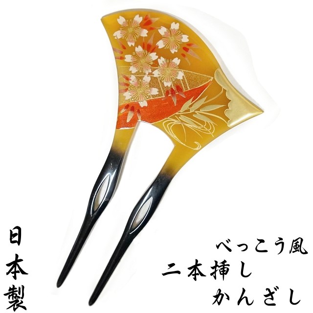 扇型かんざし簪鼈甲べっ甲 2個セット べっ甲風 かんざし 扇型 日本製 髪飾り 二本足＜梅や笹柄の鞠柄